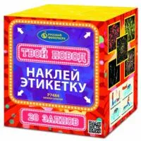 Фейерверк Твой повод Р7484 купить от производителя Русский Фейерверк — Буй