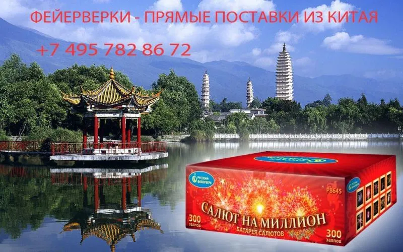 Салюты из Китая в Буе недорого | buj.piroclub.ru