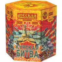 Фейерверк Курская битва РС9710 купить от производителя Русская Пиротехника — Буй