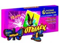 Фейерверки летающие Мотылёк Р3020 купить от производителя Русский Фейерверк — Буй
