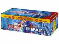 Салют Жизнь прекрасна! РС9237 купить от производителя Русская Пиротехника — Буй