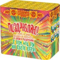 Фейерверк Поздравляю! РС7380 купить от производителя Русская Пиротехника — Буй