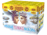 Салют Выше только любовь РС8380 купить от производителя Русская Пиротехника — Буй