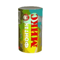 Фонтан фейерверк Микс Ф_Микс купить от производителя Уральский пиротехнический завод — Буй