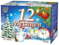 Фейерверк 12 Месяцев. Купить Фейерверк 12 Месяцев Р7030ФМ — магазин продажа салютов недорого —  Буй, производитель Русский фейерверк - Русская пиротехника, доставка по России  +7 963 711 89 03 — Буй | buj.piroclub.ru