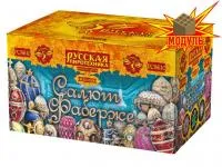 Фейерверк Салют Фаберже РС8610 купить от производителя Русская Пиротехника — Буй