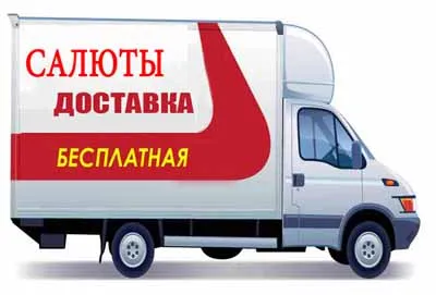 Салюты и фейерверки доставка в Буй