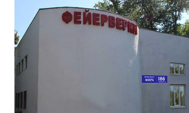 Магазин фейерверков на ВДНХ доставка пиротехники во все города России — Буй
