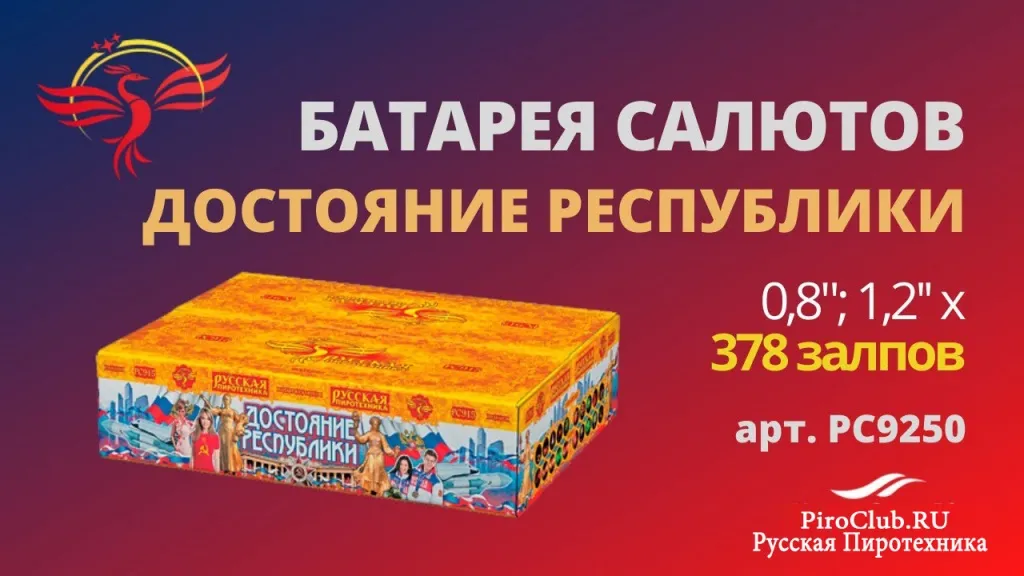 Русская Пиротехника со скидкой — Буй Русская Пиротехника невероятные скидки — Буй